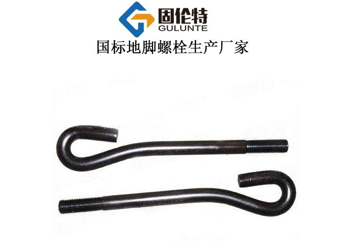9字地腳螺栓型號規格尺寸表大全