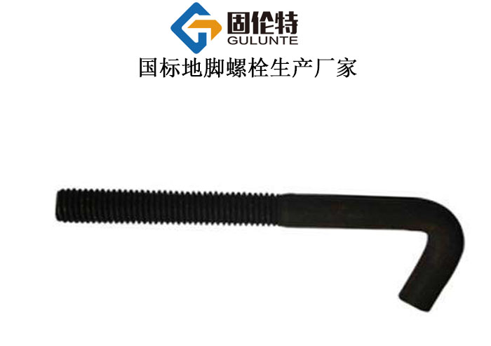直角地腳螺栓型號規(guī)格尺寸表大全