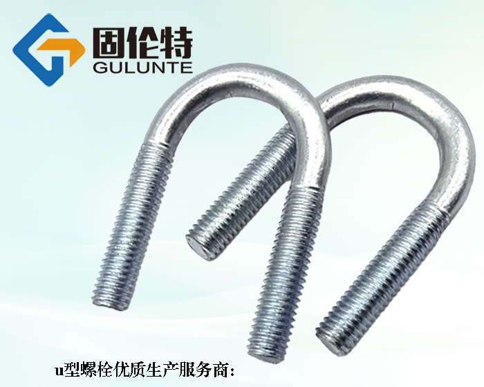 國標8.8級電力金具u型螺栓