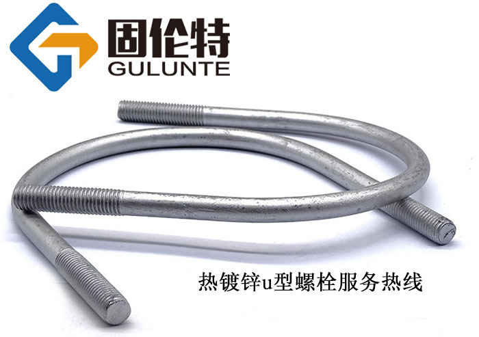 熱鍍鋅u型螺栓價格